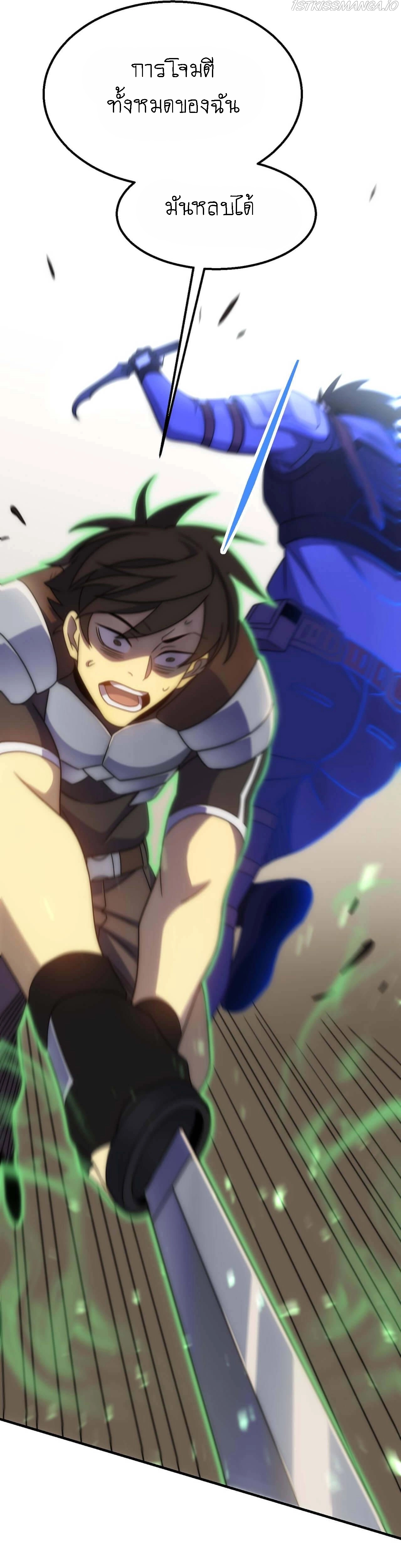 Apocalyptic Thief ตอนที่ 66 หน้า 25