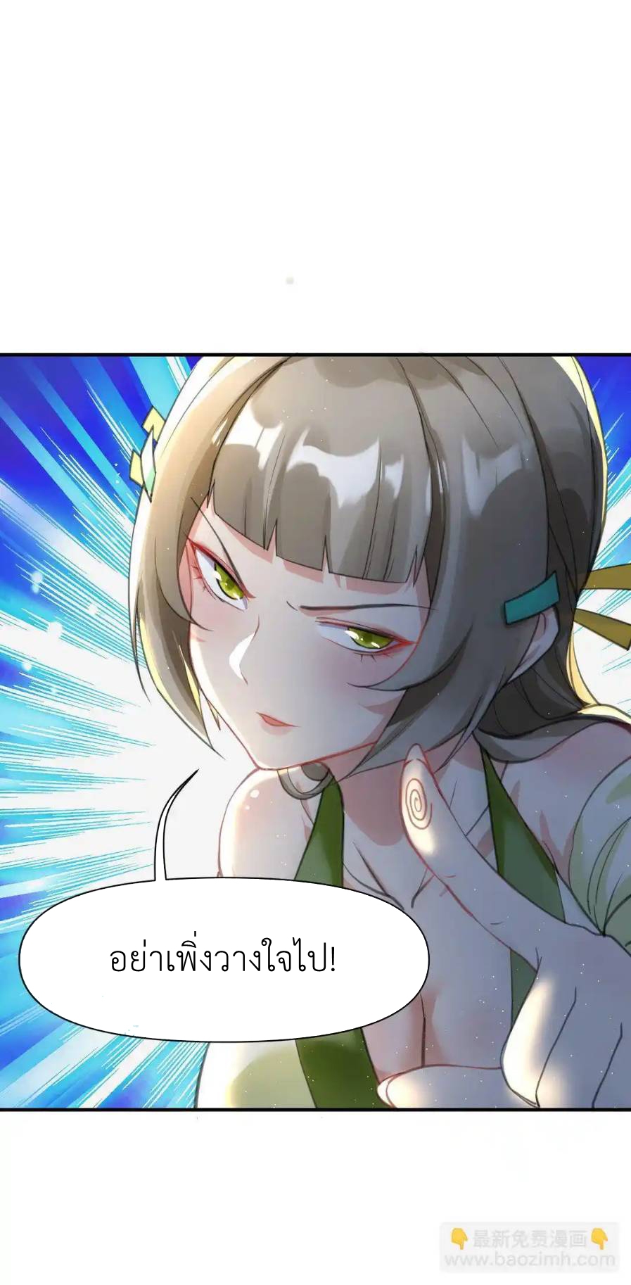 Travel through the world of cultivation, but you can connect to the Internet (ซีซั่น1) ตอนที่ 7 หน้า 31