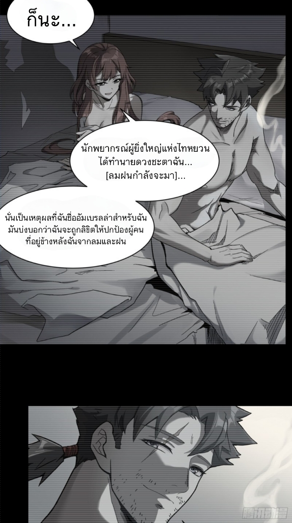 Legend of Star Genera ชนจีน ตอนที่ 16 หน้า 5