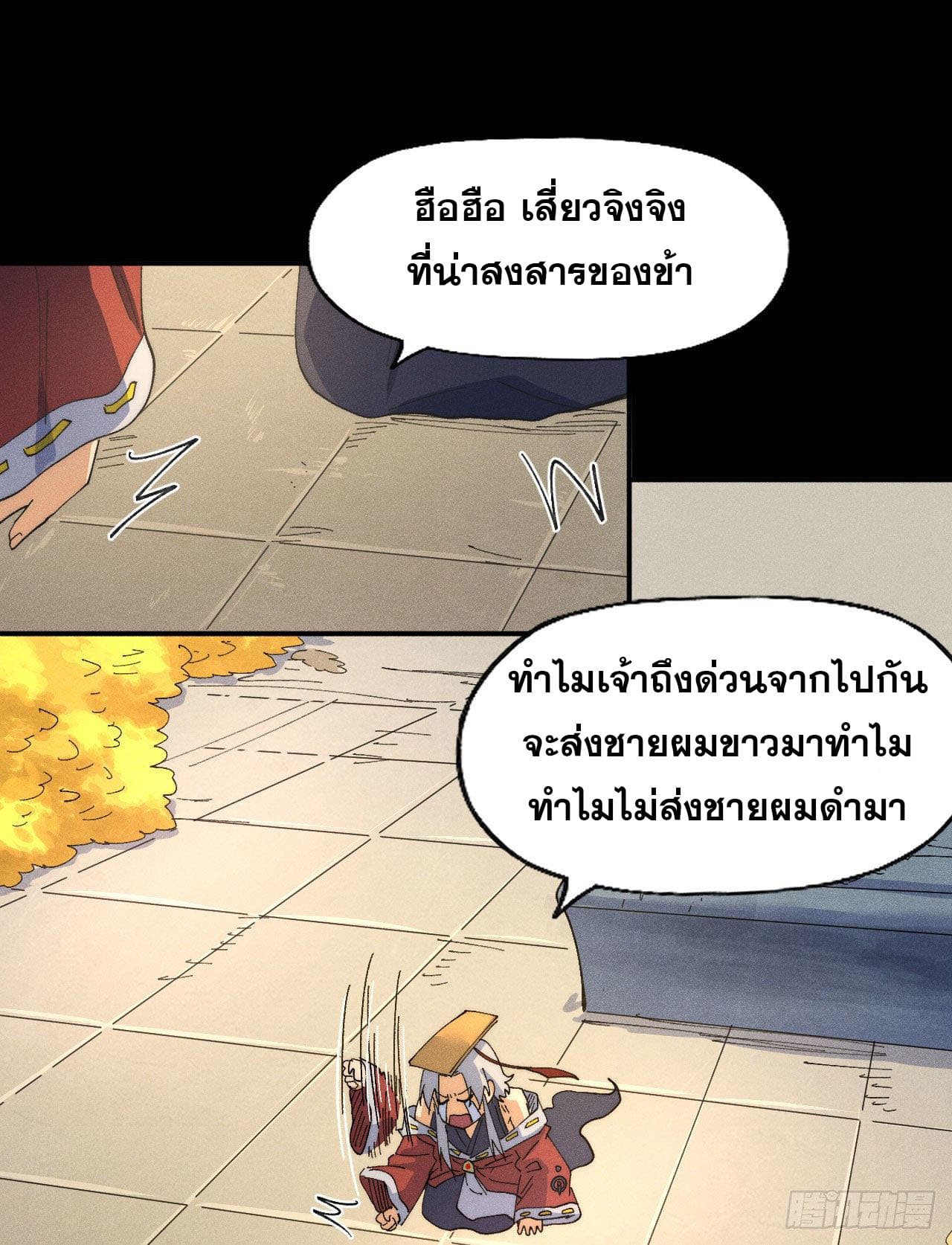ตูข้านี่แหละเทพ (ทันจีน) ตอนที่ 103 หน้า 20