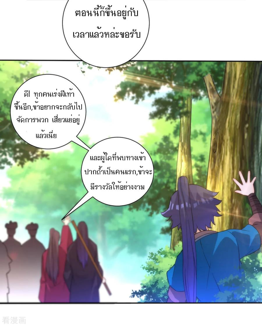 ข้ารับใช้ชั้นหนึ่ง ตอนที่ 54 หน้า 8