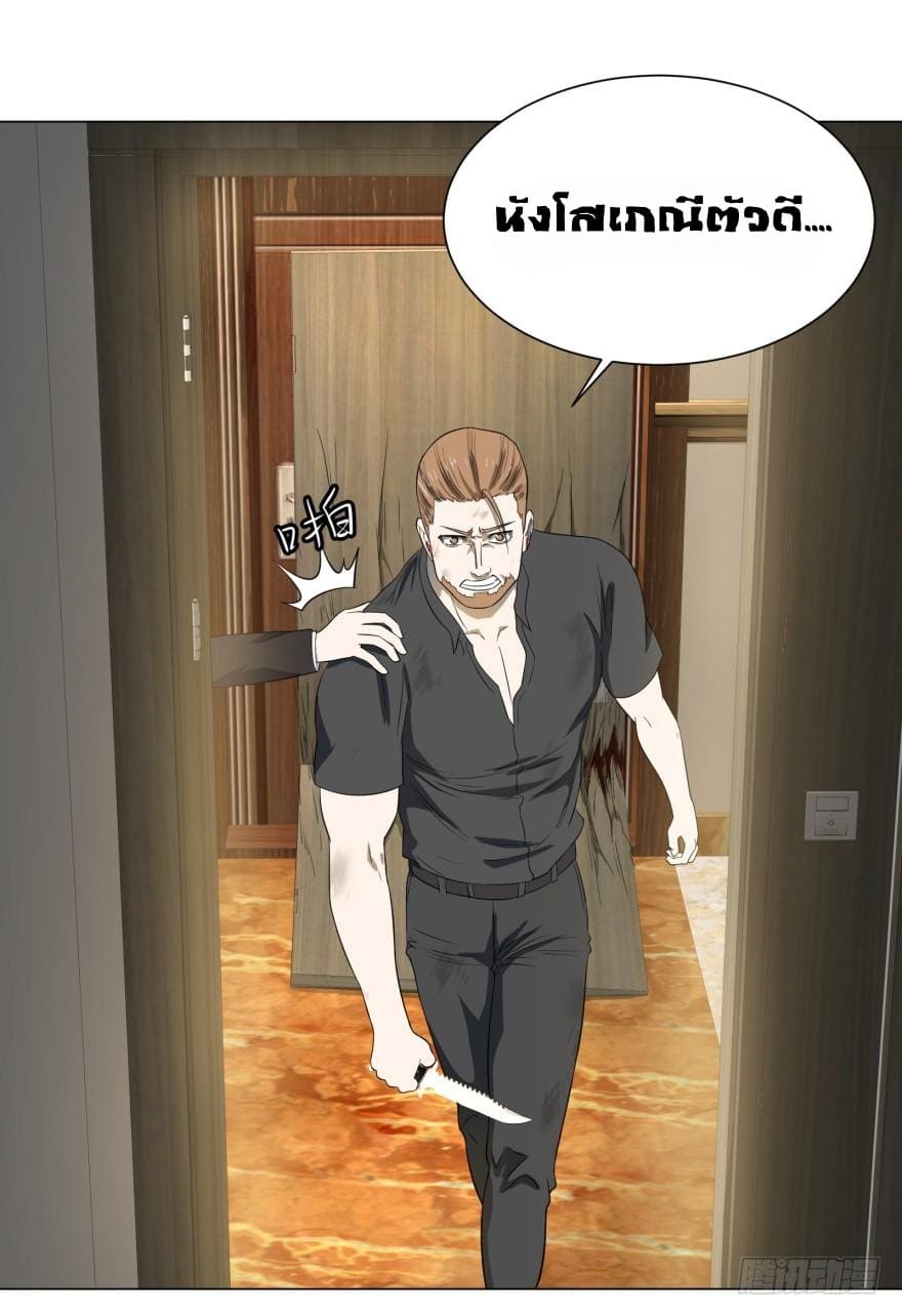 List of villains ตอนที่ 31 หน้า 30