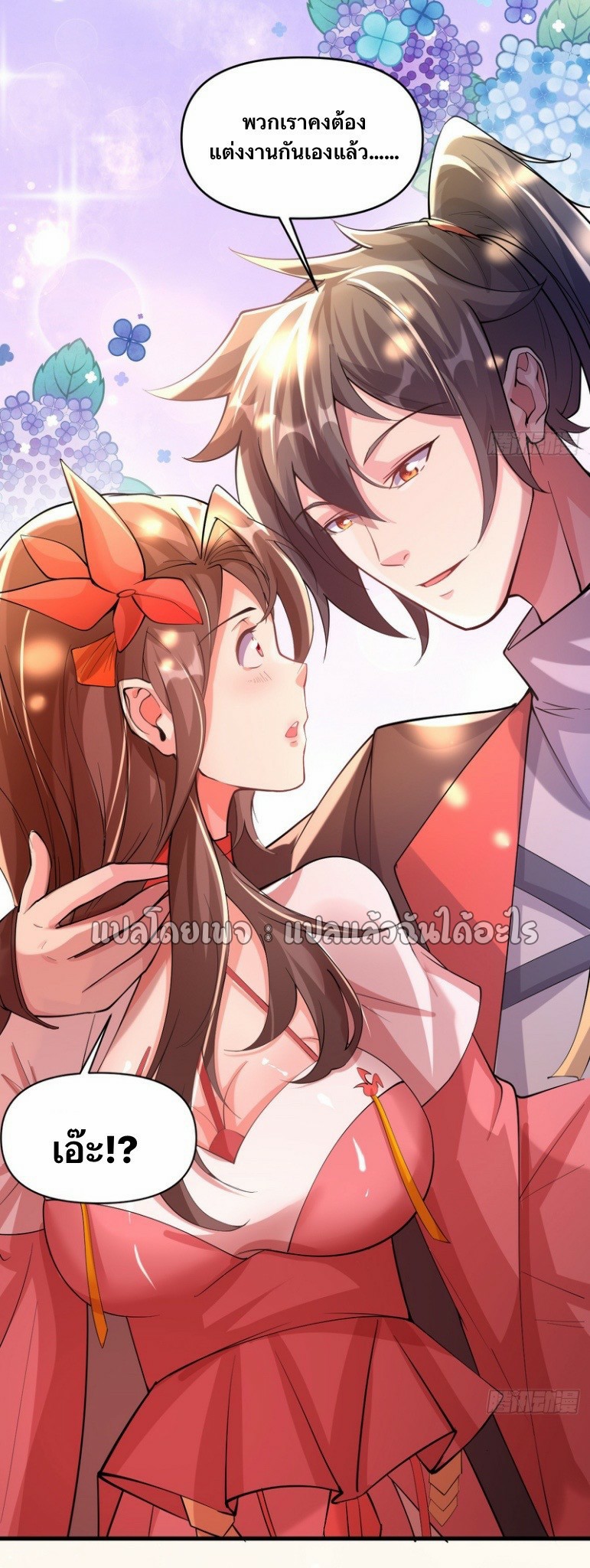 (ชนจีน)จุติเทพจักรพรรดิเกิดมาทั้งทีมีคะแนนเป็นล้าน ตอนที่ 9 หน้า 18