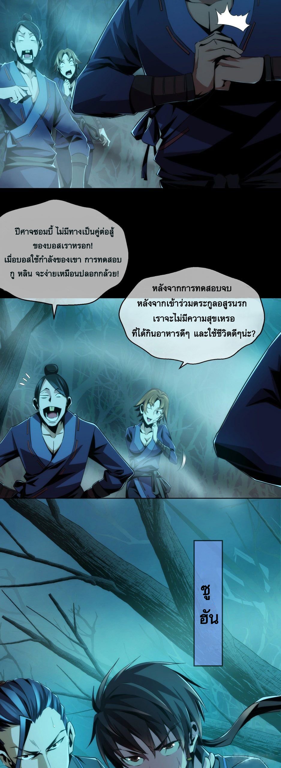 ดาบไร้เงา ตอนที่ 2 หน้า 3