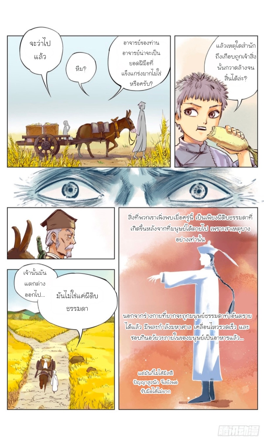 สุริยันจัทราวิปลาส ตอนที่ 2 หน้า 19