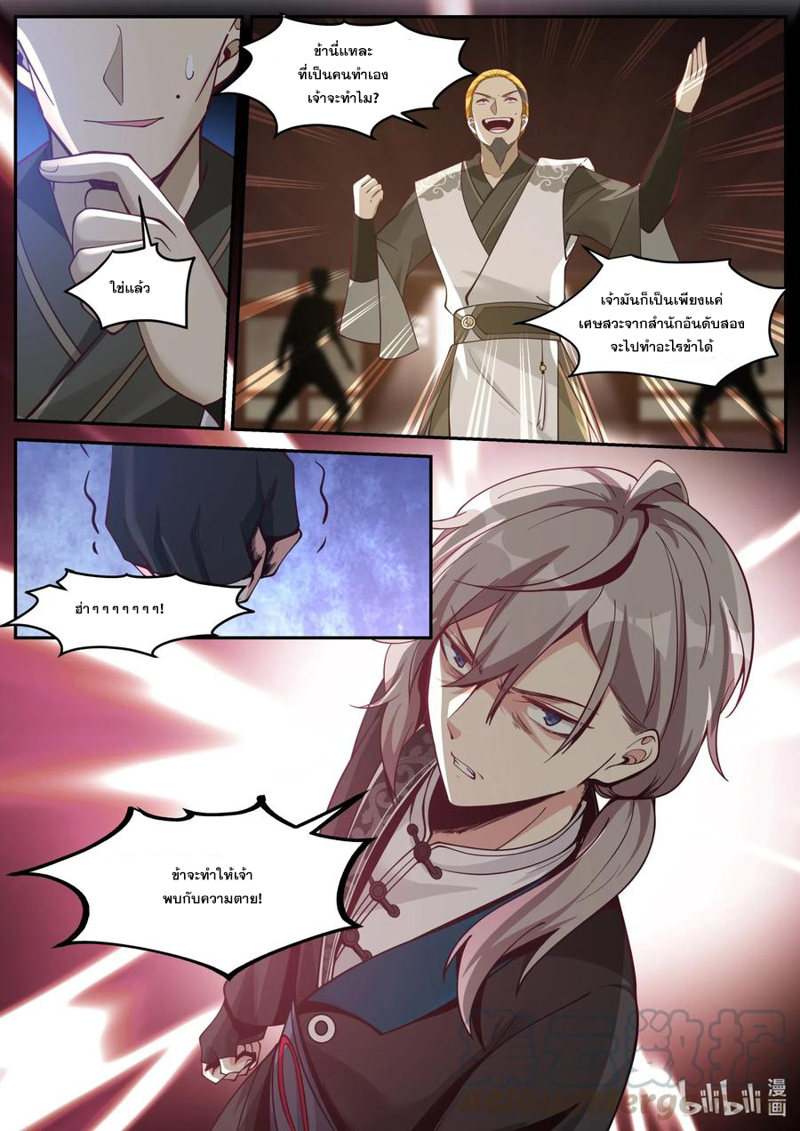 เทพสายฟ้า ราชาสงคราม ตอนที่ 204 หน้า 5