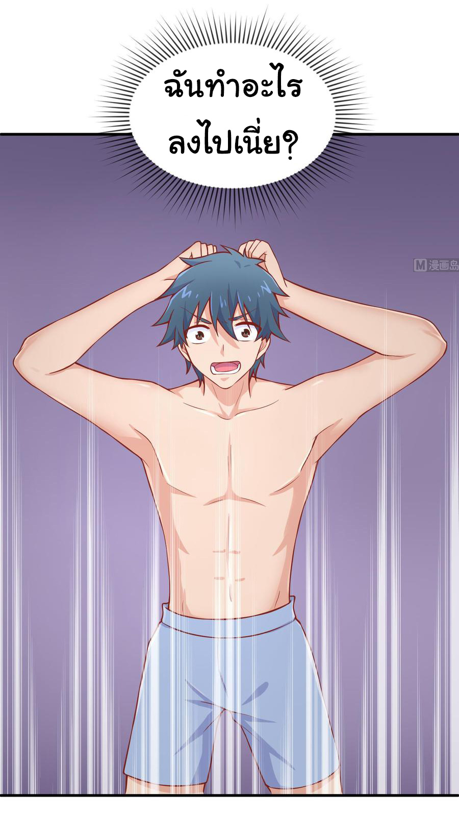 เทพเซียนหมอ ของยัยเทพธิดา ตอนที่ 81 หน้า 9