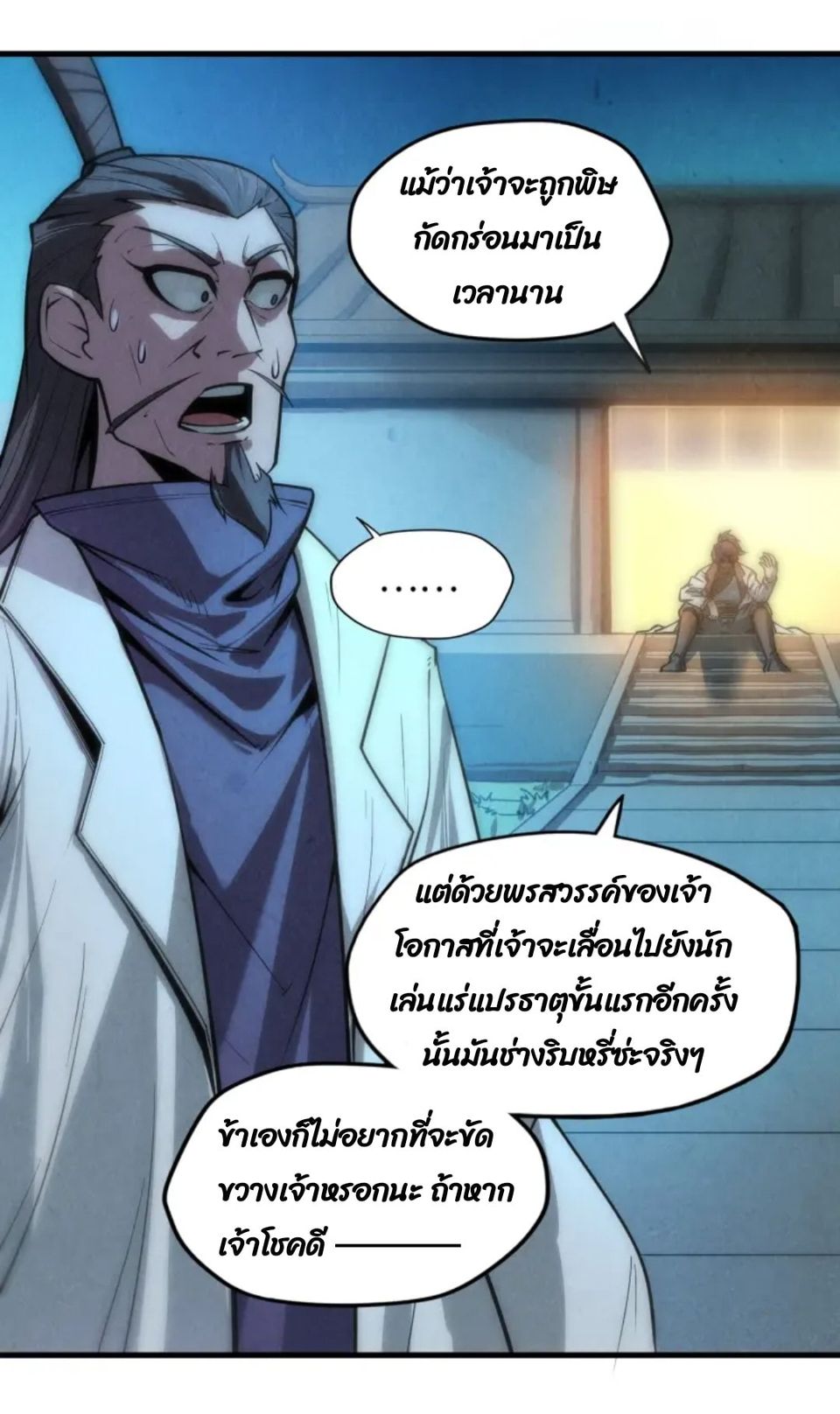 จักรพรรดิ์สูงสุดนิรันดร์ ตอนที่ 10 หน้า 12