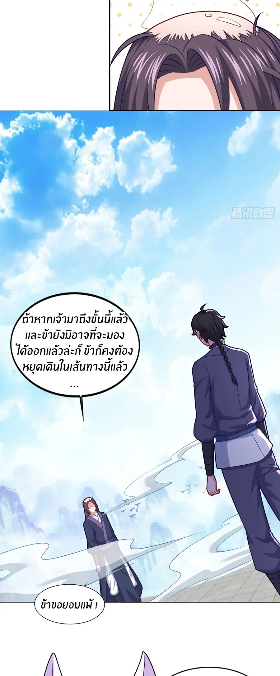 ก้าวผ่านเส้นสายเลือด ตอนที่ 74 หน้า 7