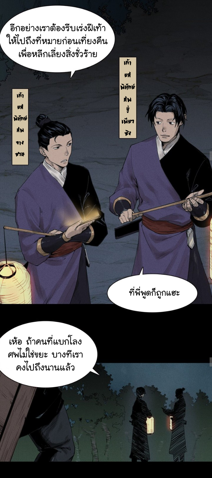 Tian Xiang ตอนที่ 1 หน้า 13