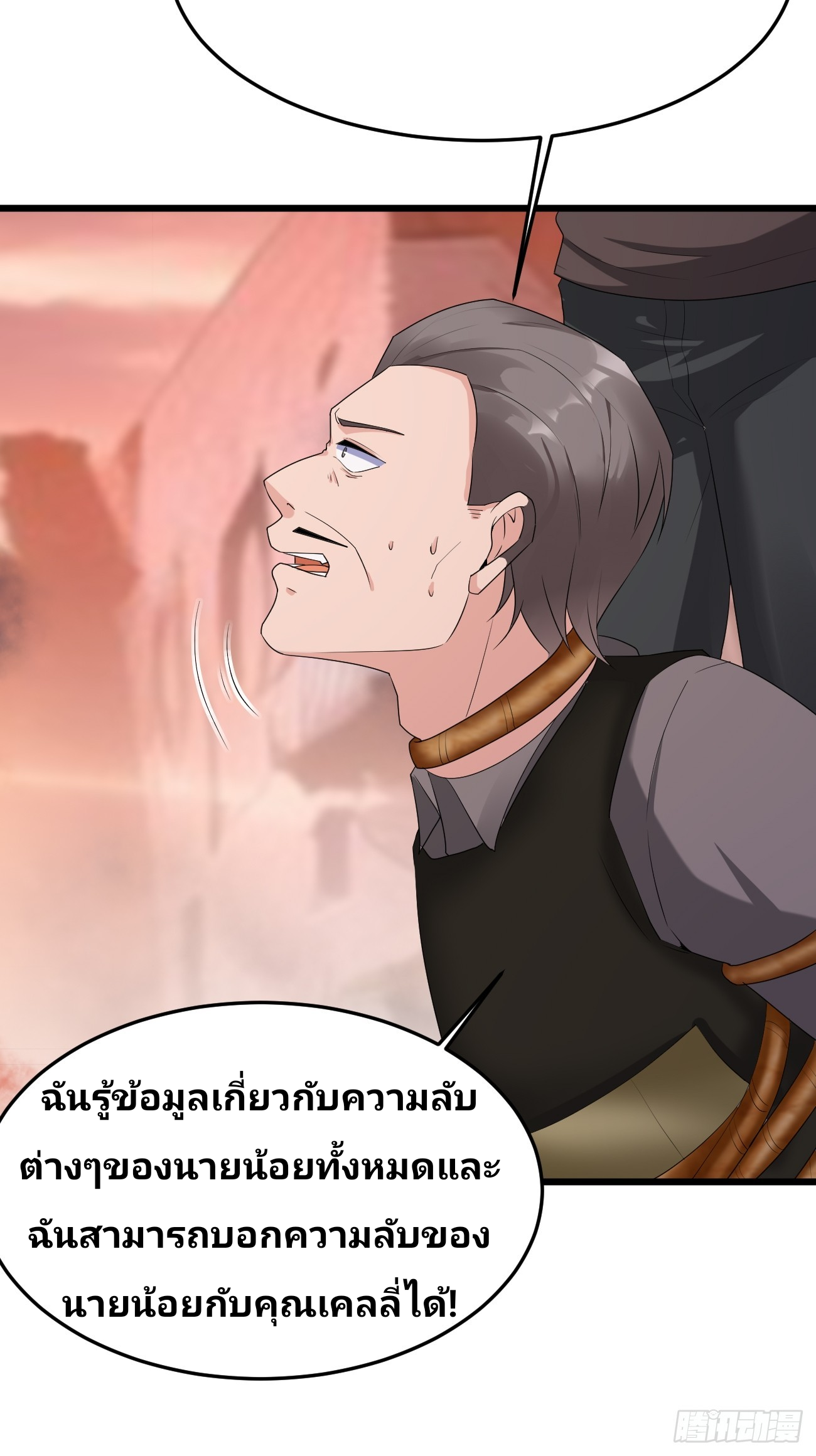 ฉันสุ่มตัวตนใหม่ทุกสัปดาห์ ตอนที่ 86 หน้า 34