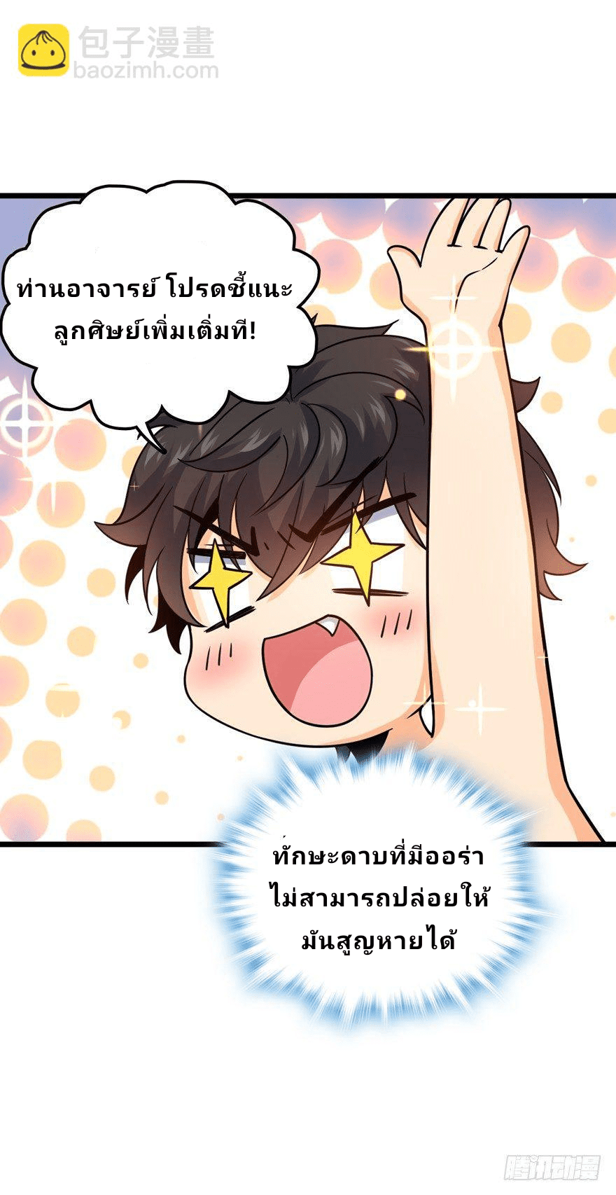 The new life of the Kuan King-ชีวิตใหม่ของราชาจอมกวน ตอนที่ 18 หน้า 69