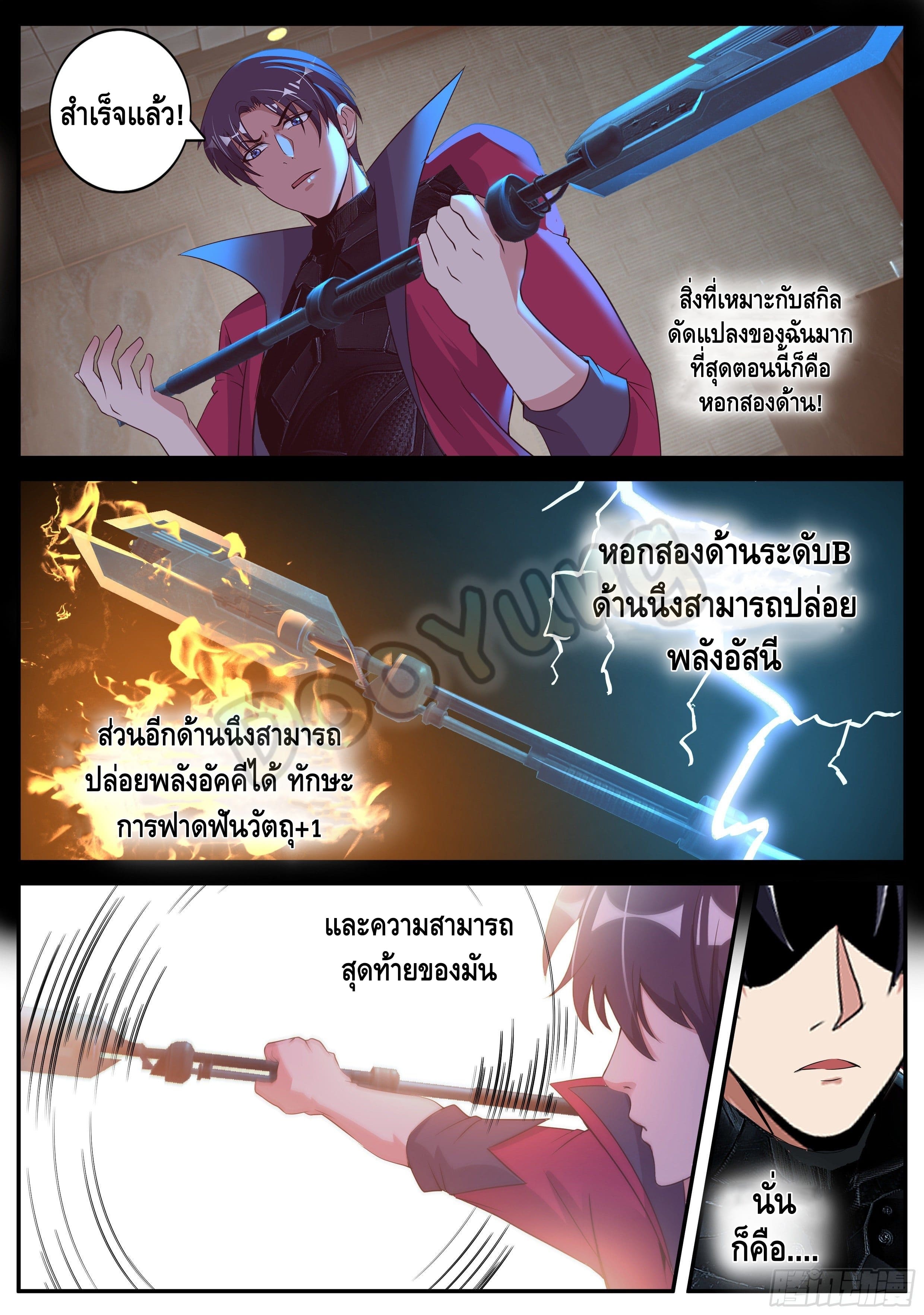 Apocalyptic dungeon ตอนที่ 46 หน้า 7