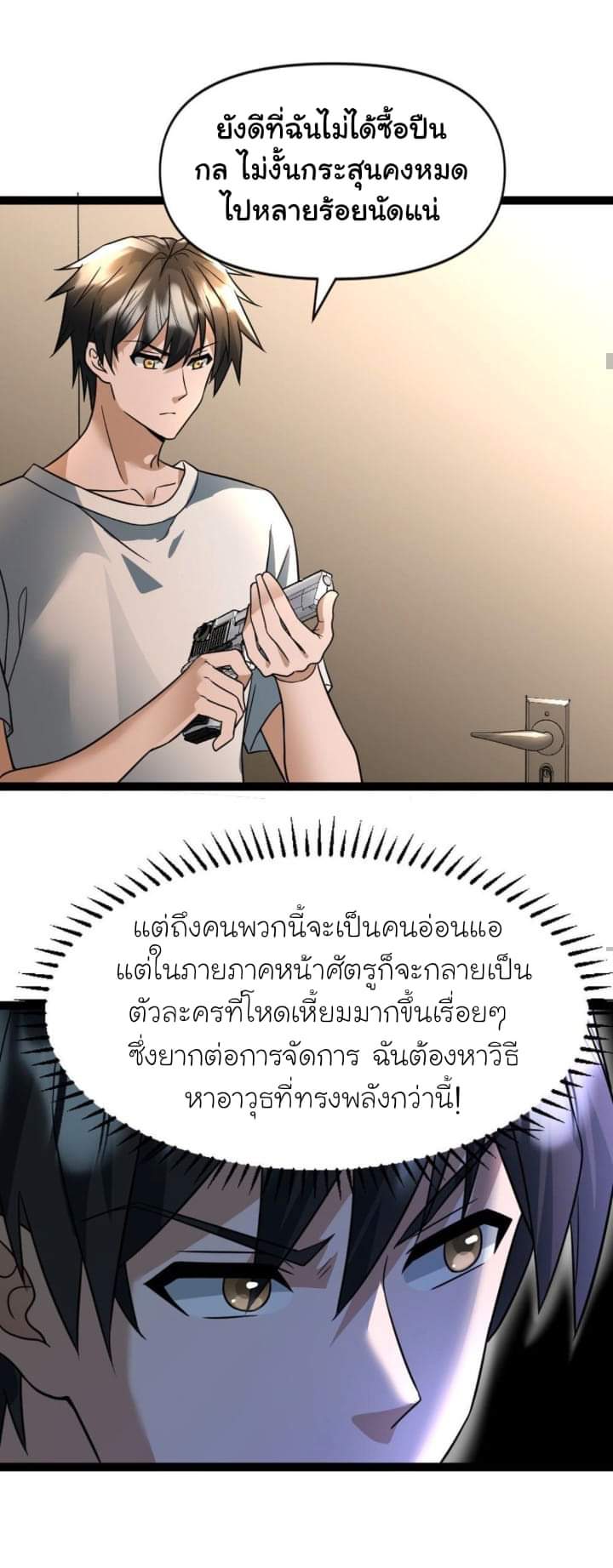 Freezing the World：I Built a Doomsday Safehouse ตอนที่ 45 หน้า 5