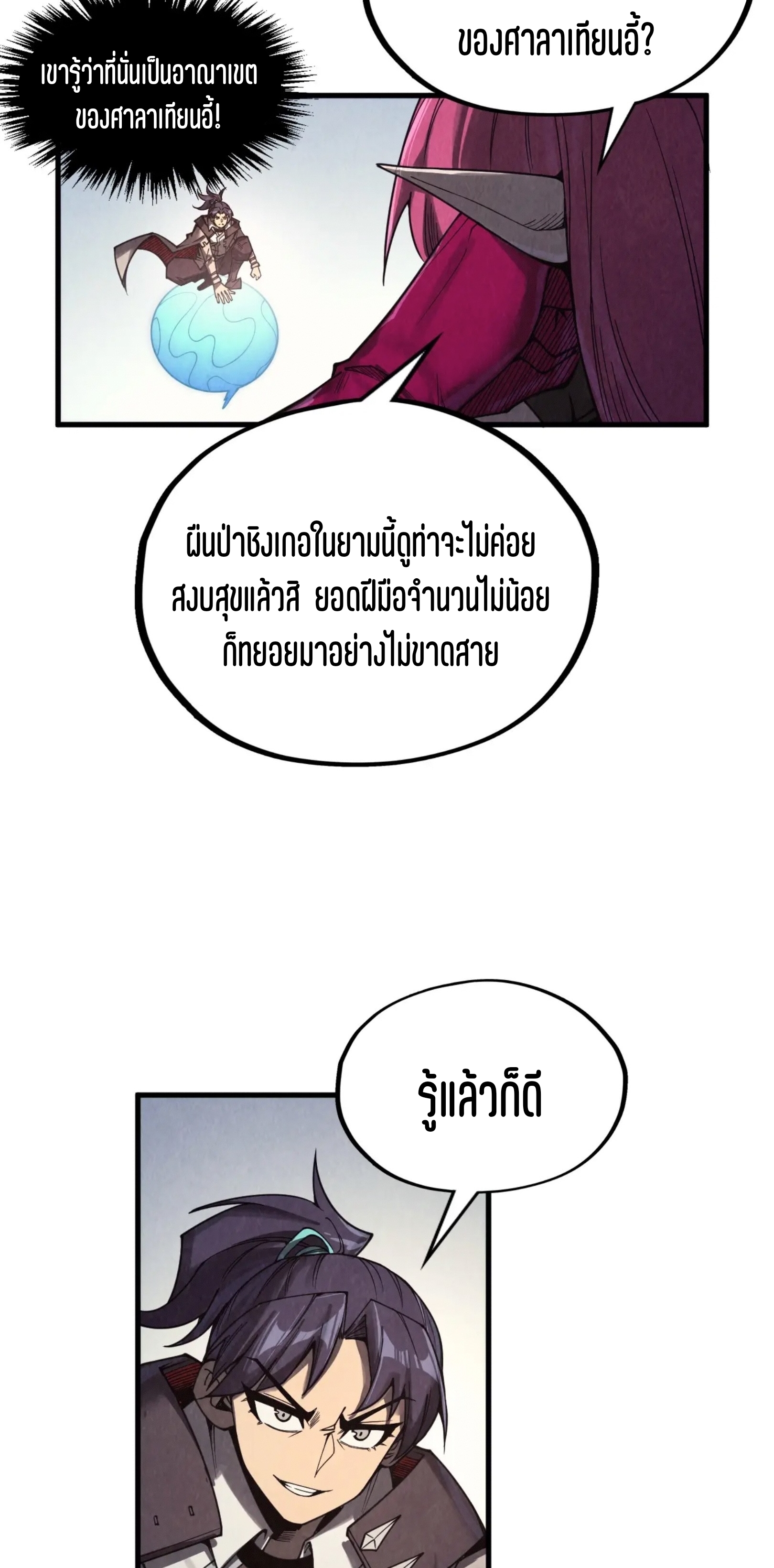 มหาเทพนิรันดร์กาล ตอนที่ 234 หน้า 27