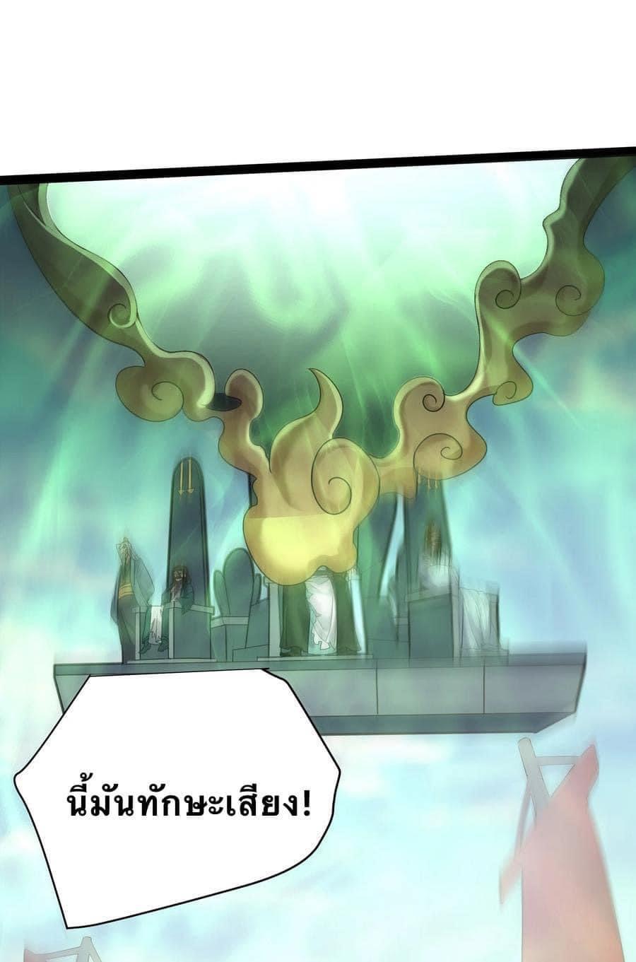 เทพวายร้ายกลับชาติมาเกิดใหม่ ตอนที่ 20 หน้า 11