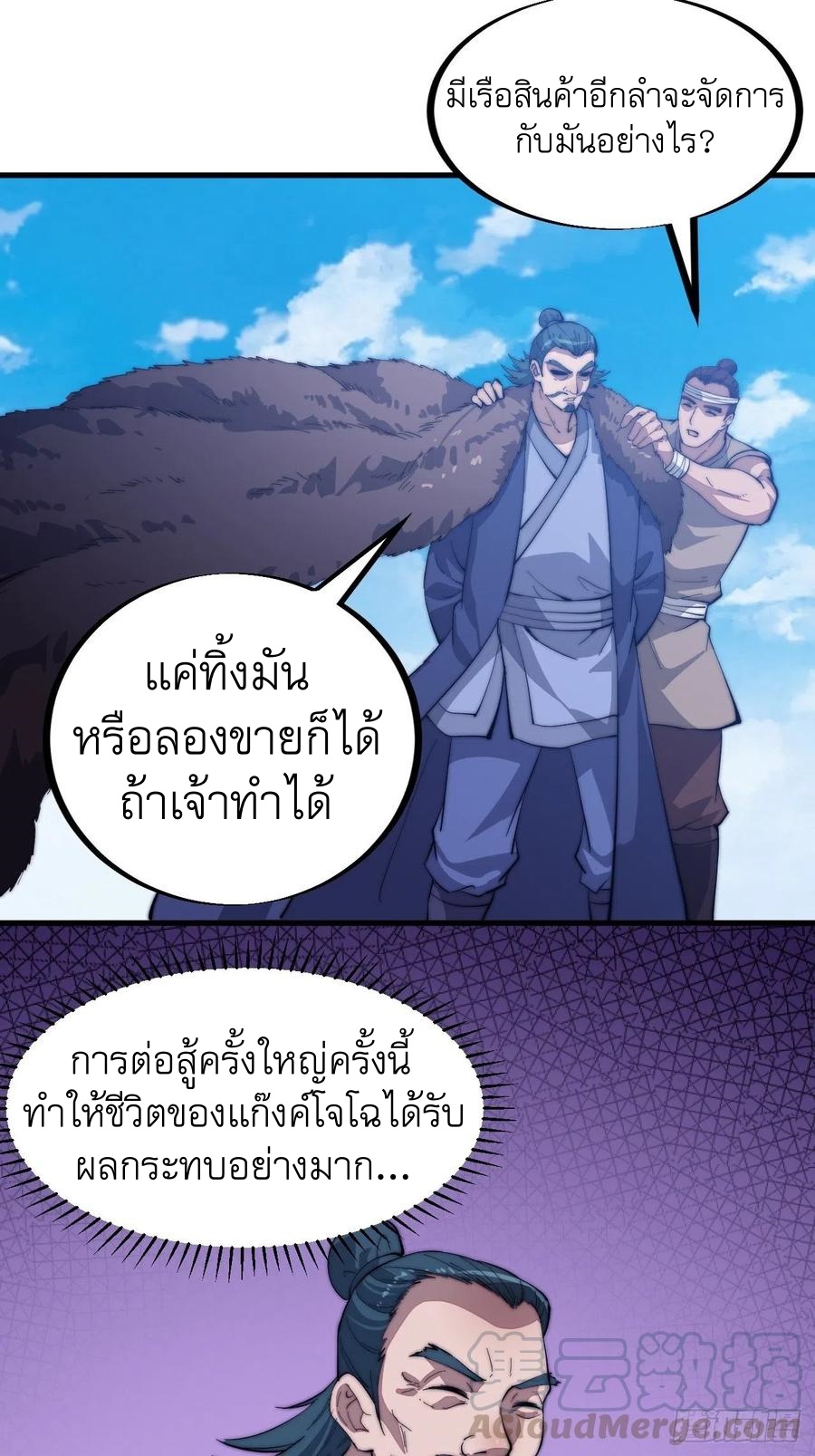 Starting a Mountain ตอนที่ 93 หน้า 25