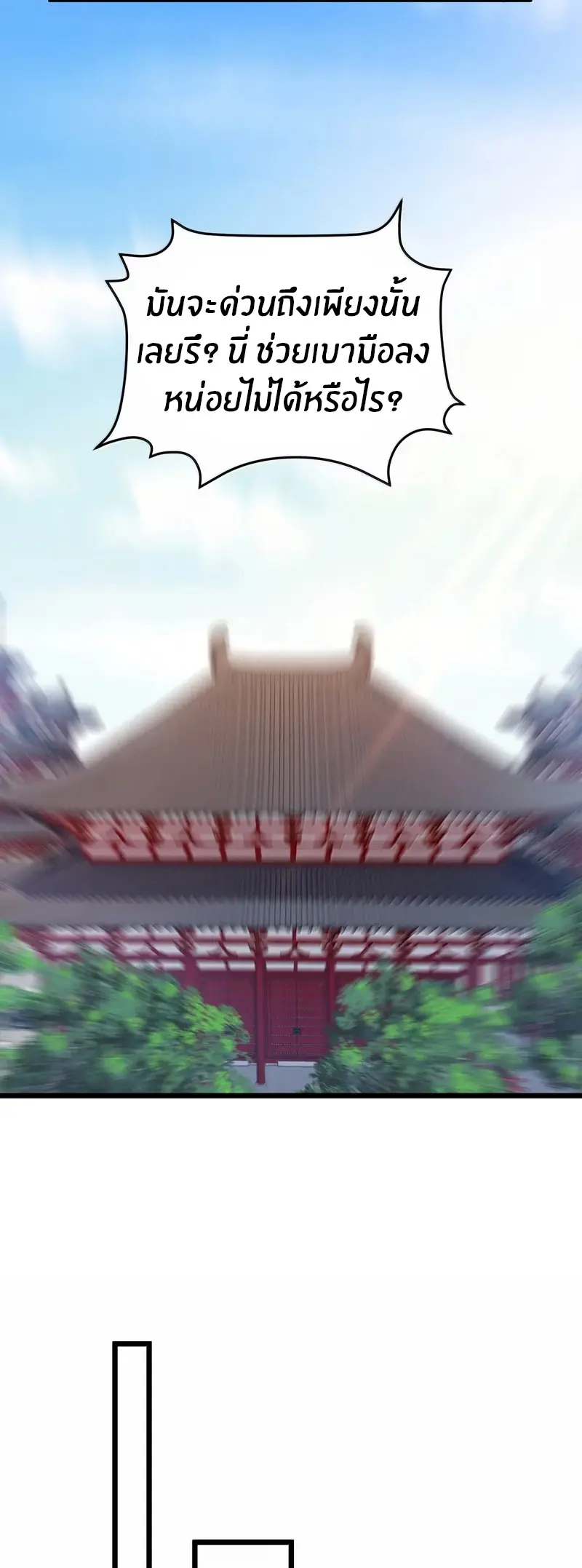 Crash into the body of the emperor's daughter ตอนที่ 63 หน้า 15