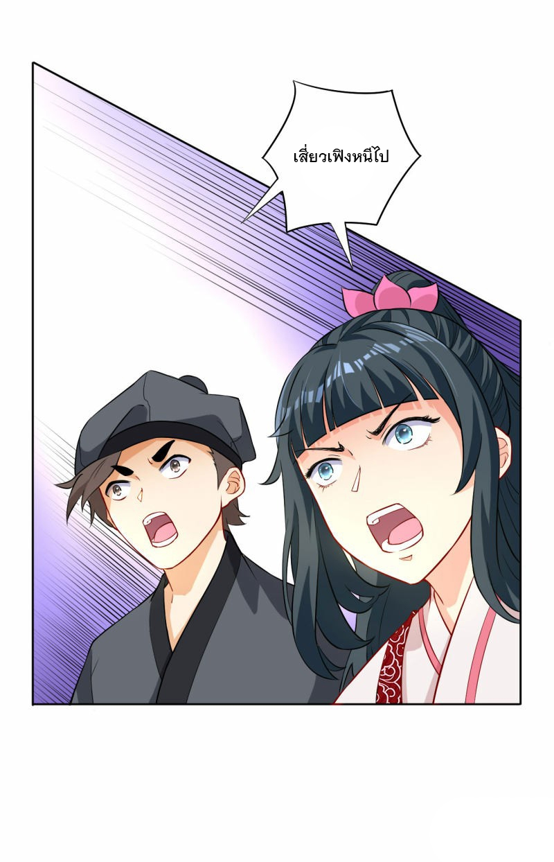 ข้ารับใช้ชั้นหนึ่ง ตอนที่ 12 หน้า 7