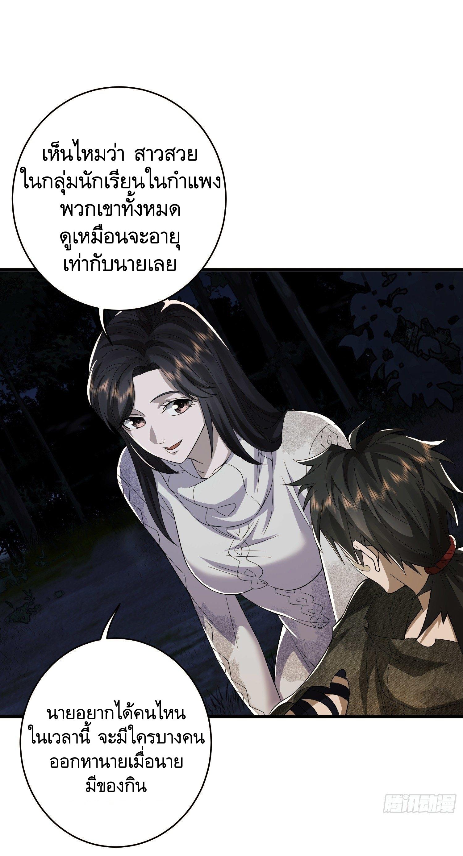 THE FIRST ORDER ตอนที่ 54 หน้า 23