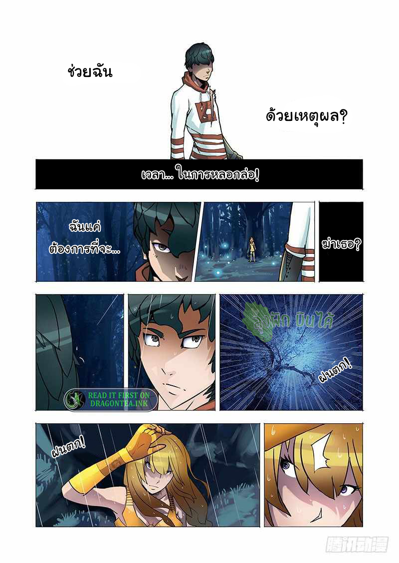 Wonder Tower ตอนที่ 5 หน้า 8