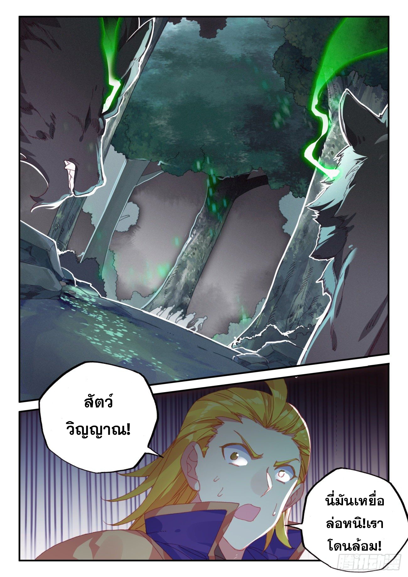 Heavenly jewel change ตอนที่ 45 หน้า 15