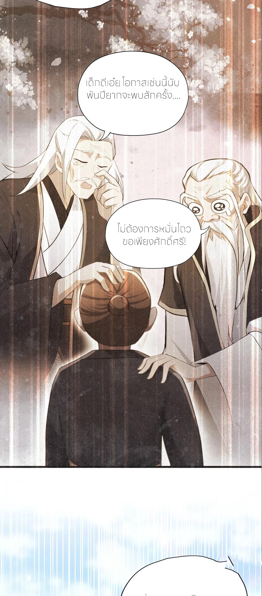 ฉันเป็นไม่รู้ตัวเองว่าโหด~ ตอนที่ 84 หน้า 18