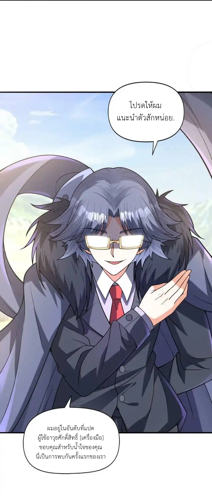 My Harem Is Entirely Female Demon Villains ตอนที่ 67 หน้า 36