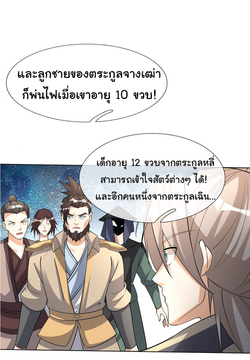 Being a Teacher is Invincible in World ตอนที่ 79 หน้า 27