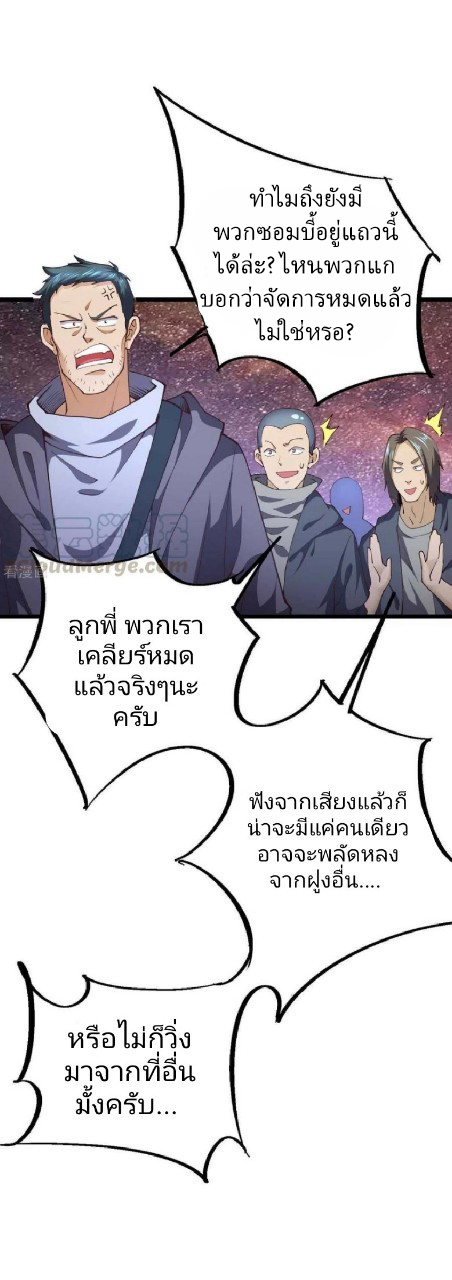 ฮาเร็มกองทัพสาวนี้ของผม ตอนที่ 41 หน้า 26