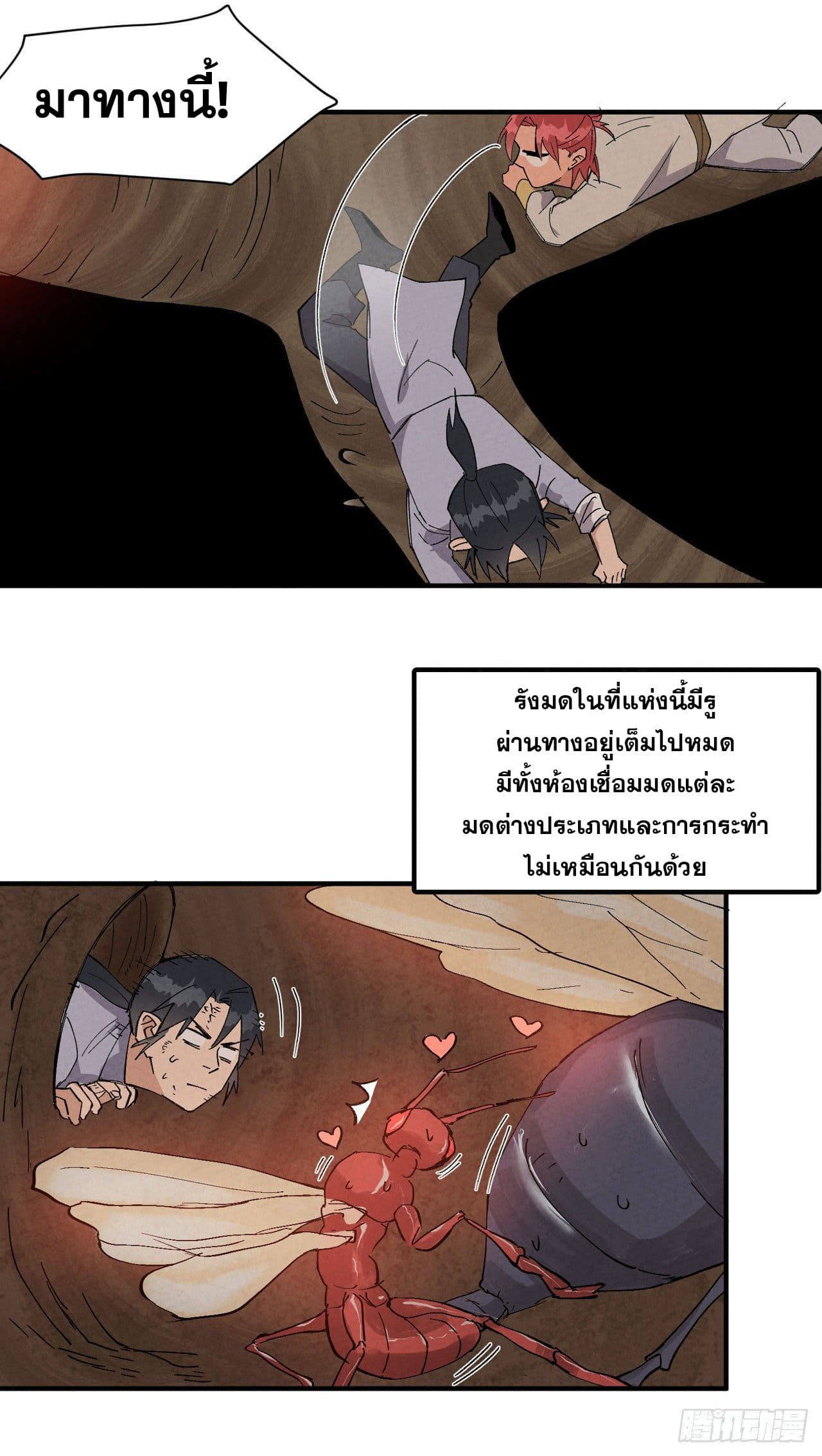 ระบบพัฒนาสุดแข็งแกร่ง ตอนที่ 50 หน้า 11