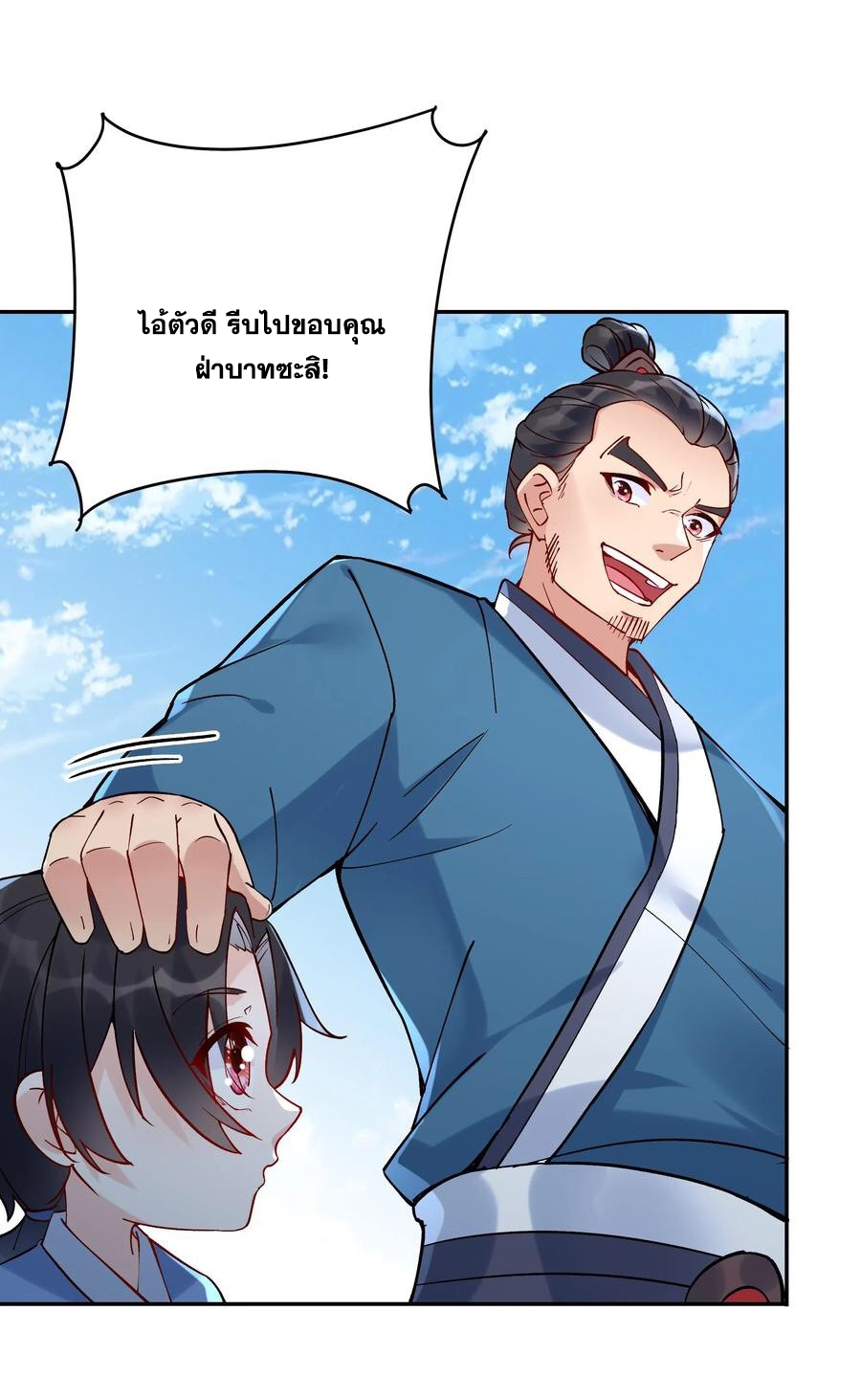 The Villain of Destiny วายร้ายแห่งโชคชะตา! ตอนที่ 6 หน้า 6