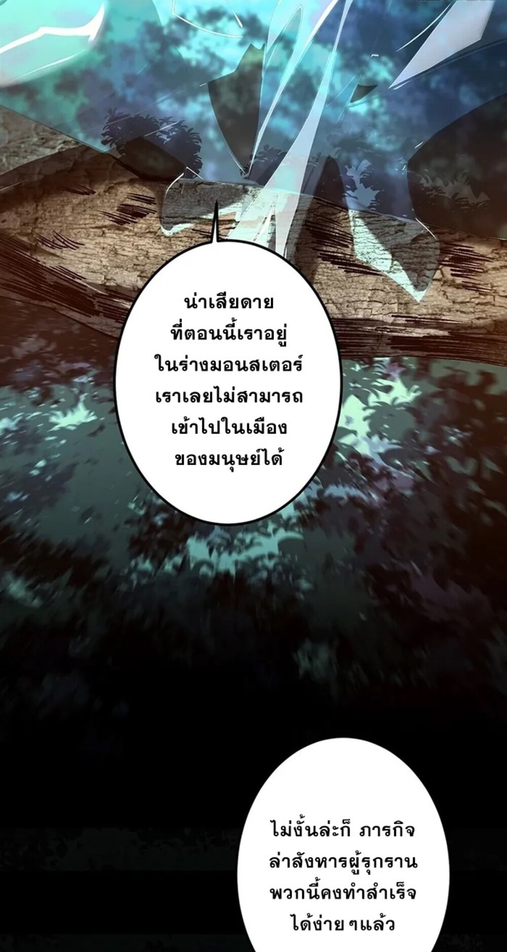 จ้าวแห่งพงไพรผู้หวนคืน ตอนที่ 5 หน้า 35