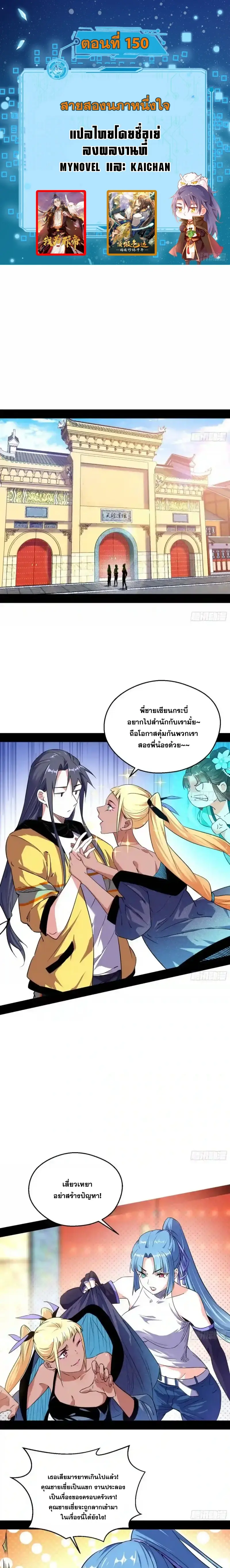 I'm an Evil God ข้าคือจักรพรรดิปีศาจ ตอนที่ 150 หน้า 2