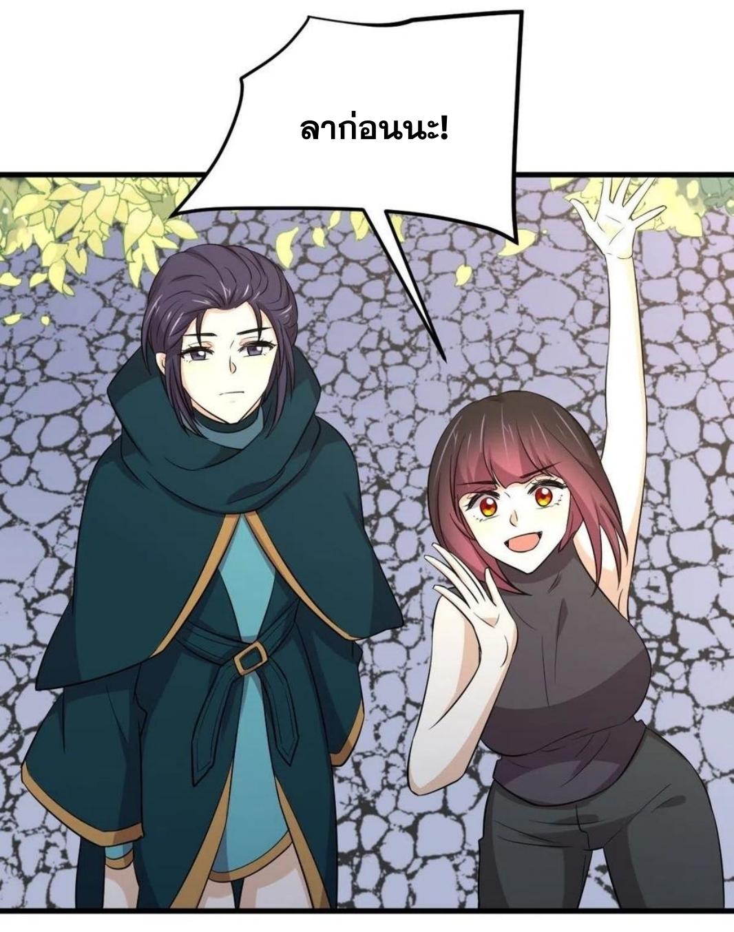 Immortal Swordsman in The Reverse World ข้าเซียนกระบี่ไม่เกาะสตรี ตอนที่ 213 หน้า 23