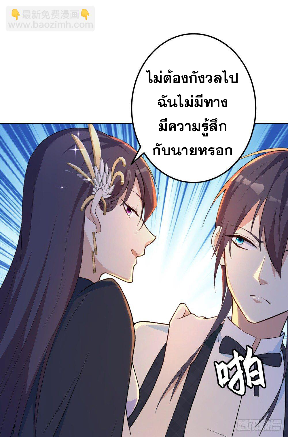 เส้นทางแห่งอัคคีฟ้า ตอนที่ 12 หน้า 29