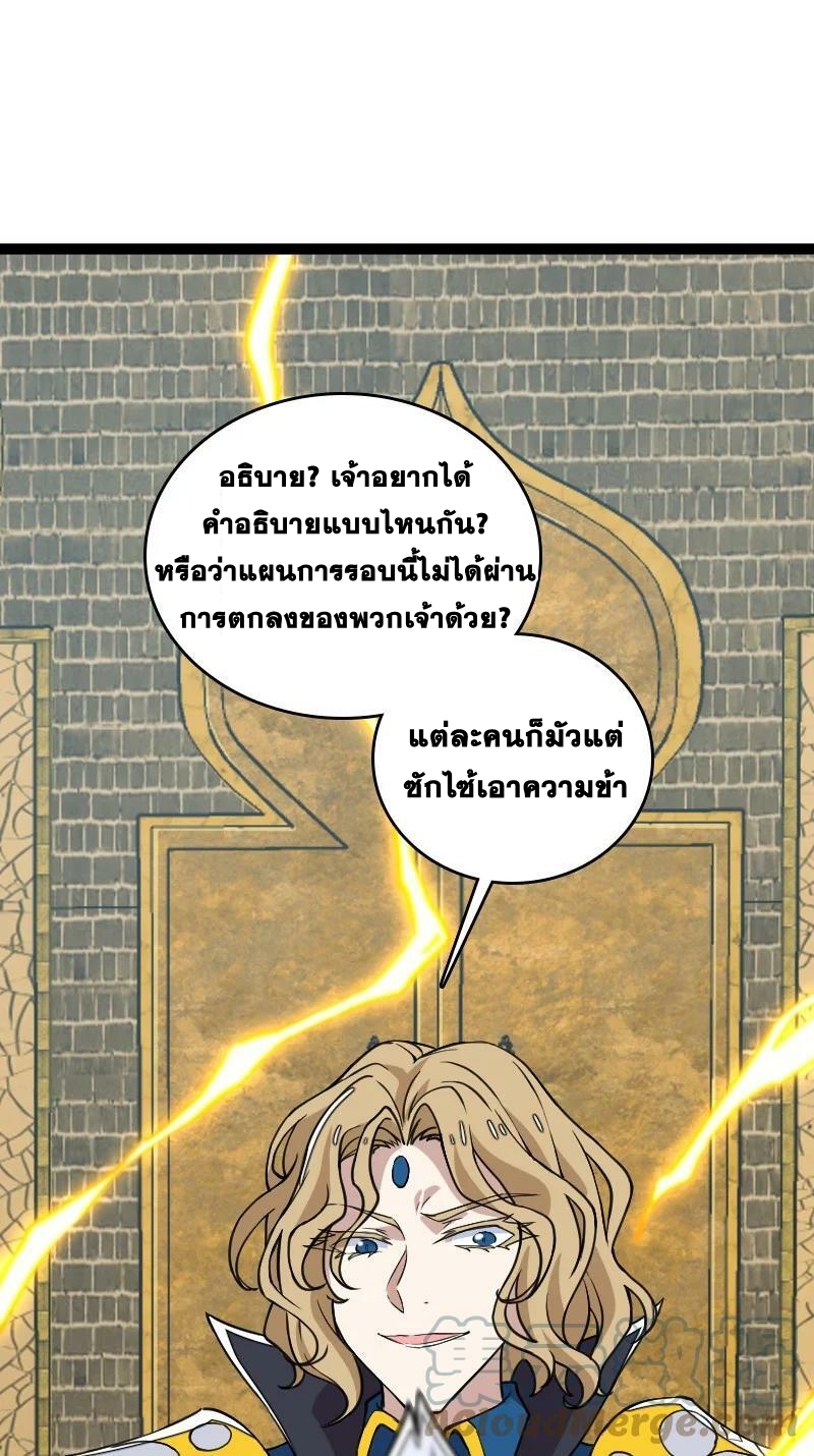 ชีวิตอันสันโดษของจักพรรดิ์หลินเกอ ตอนที่ 219 หน้า 34