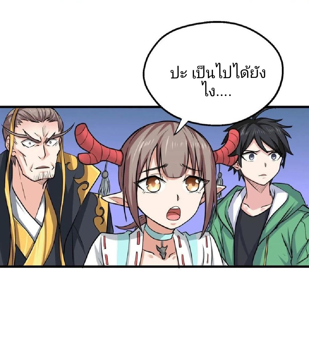 อยู่ดีดีผมก็เป็นลูกเขยราชามังกร ตอนที่ 62 หน้า 36