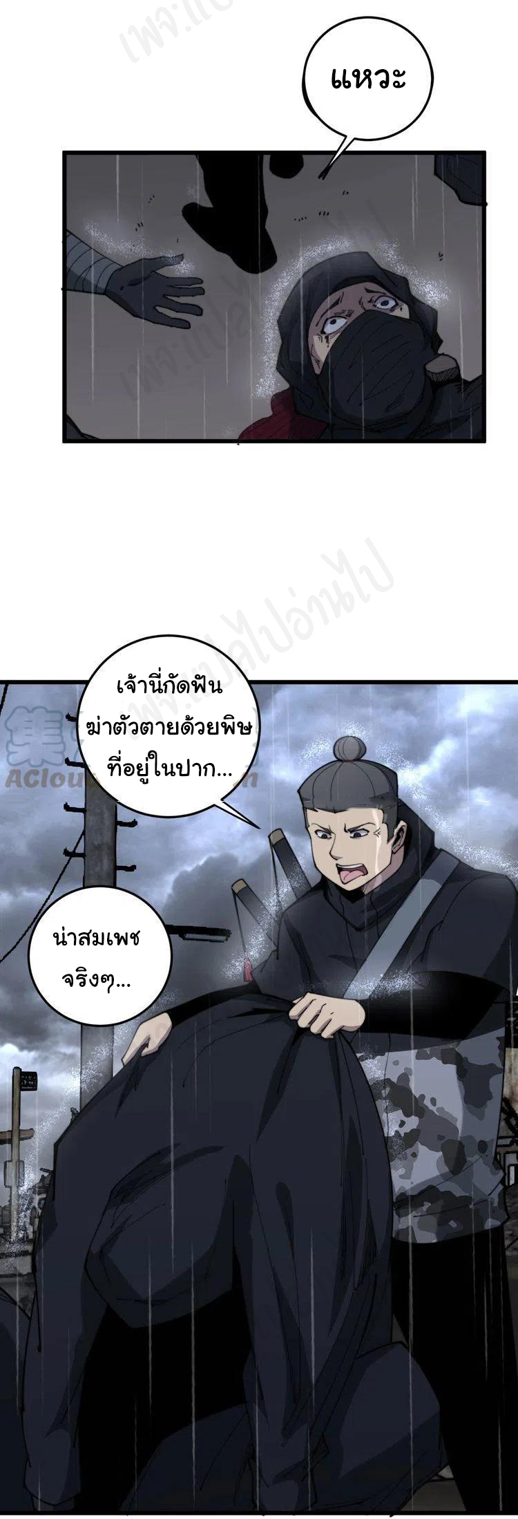 Bad Hand Witch Doctor สุดยอดพ่อมดหมอผี ตอนที่ 178 หน้า 33