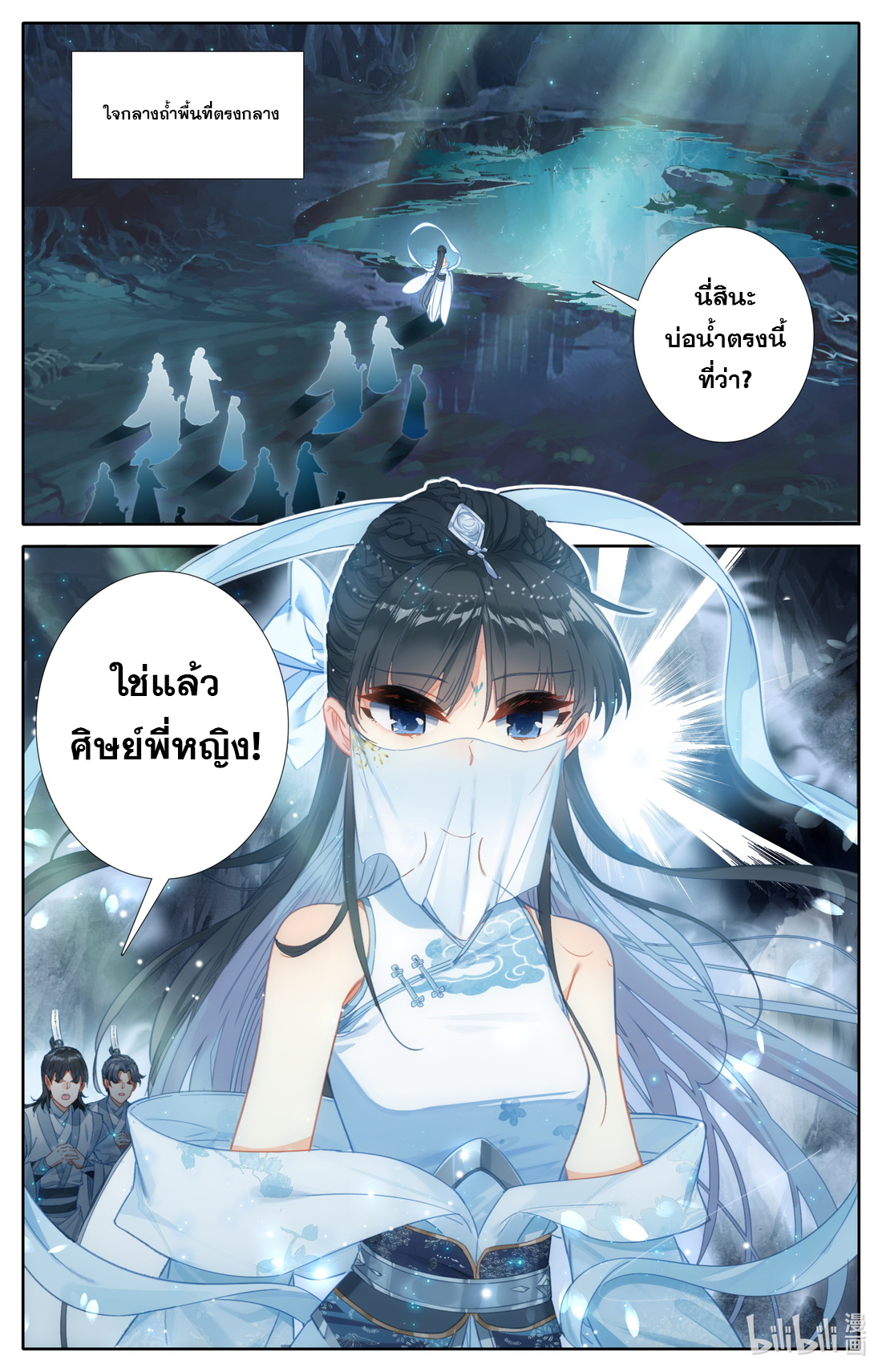 A record of a mortal's journey to immortality(ทันจีน) ตอนที่ 97 หน้า 16