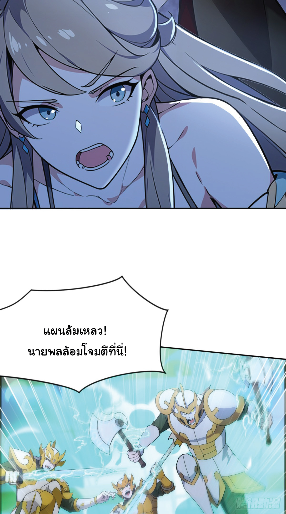 I Get Stronger Just by Lying down while My Apprentice Cultivates ตอนที่ 21 หน้า 6