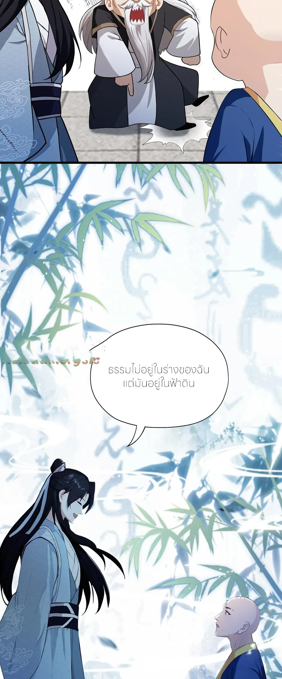 ฉันเป็นไม่รู้ตัวเองว่าโหด~ ตอนที่ 74 หน้า 38