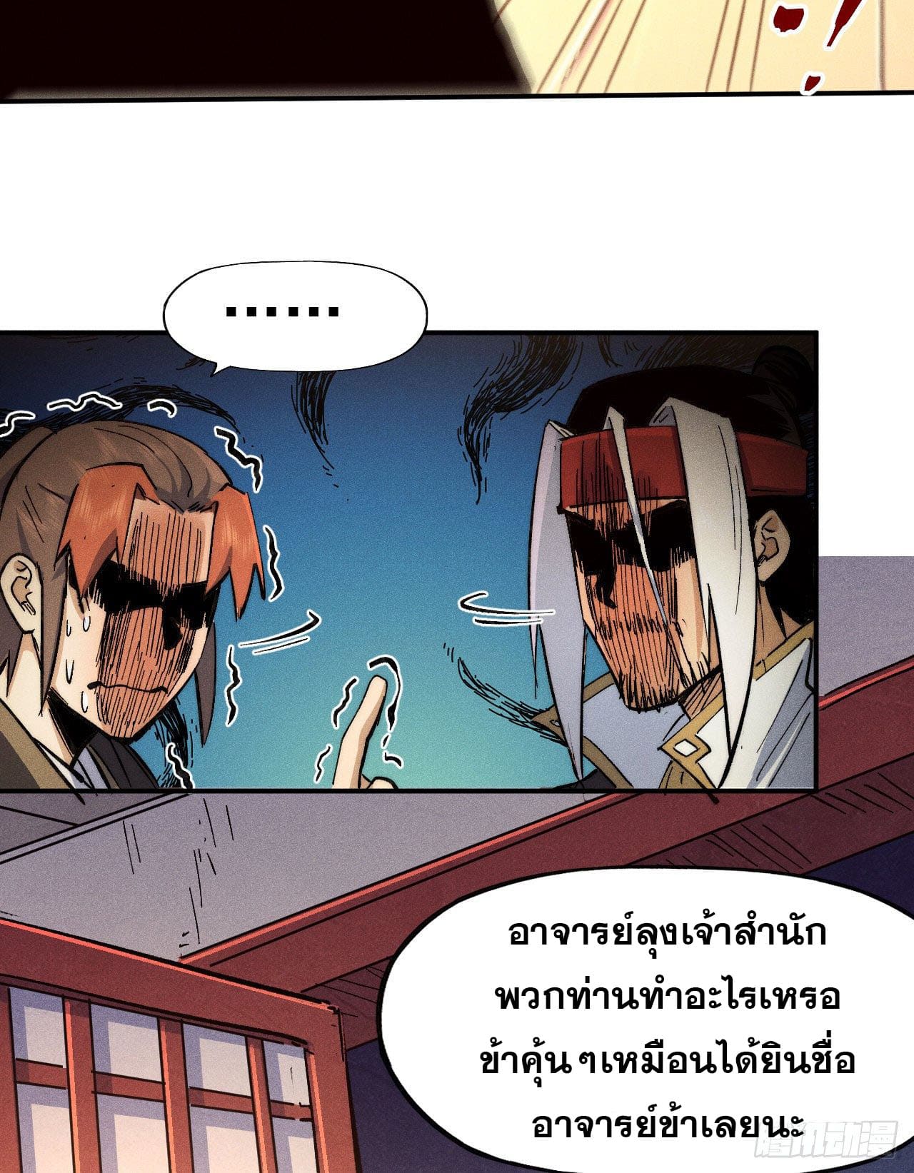 ตูข้านี่แหละเทพ (ทันจีน) ตอนที่ 84 หน้า 37