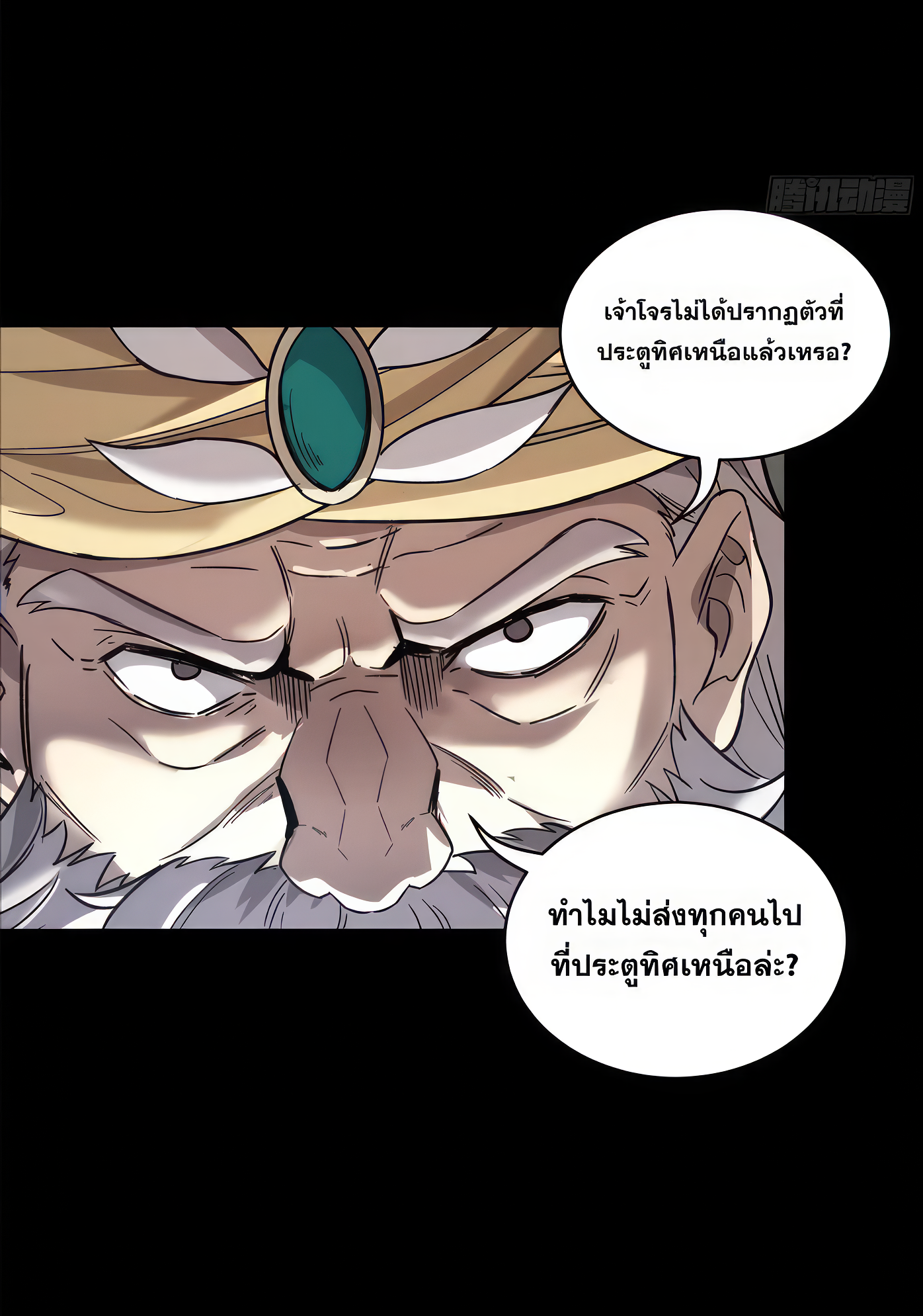 Legend of Star Genera ชนจีน ตอนที่ 169 หน้า 33