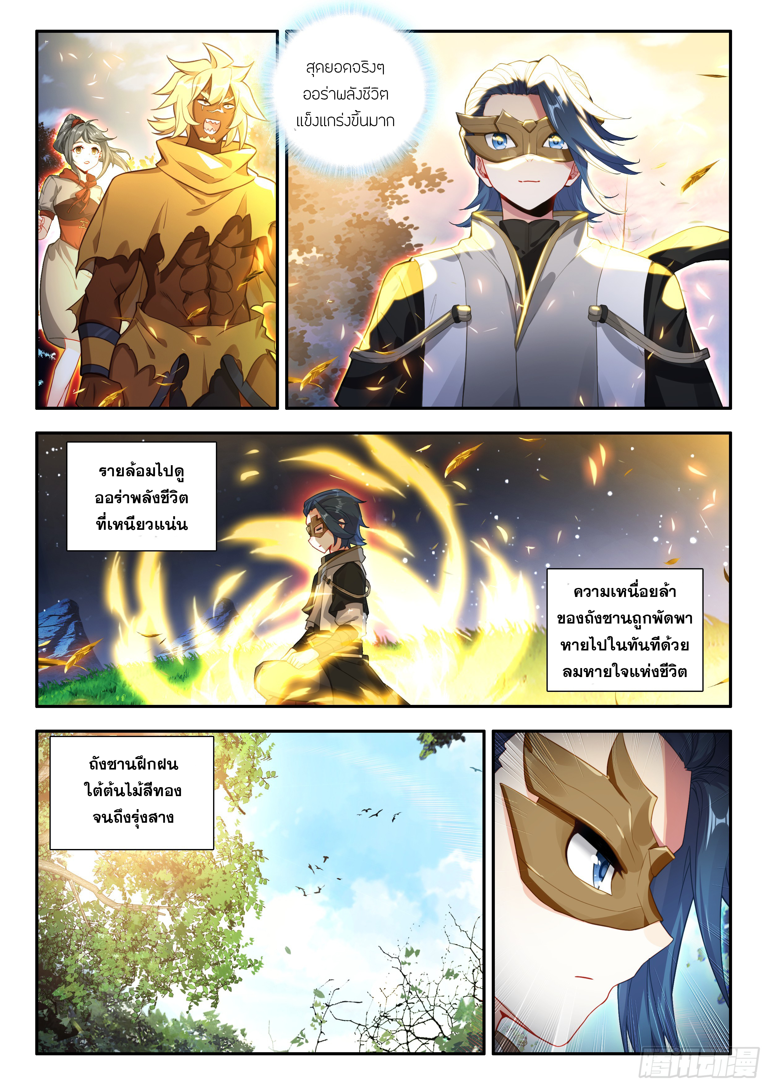 Douluo Dalu 5 - Rebirth of Tang san ตอนที่ 169 หน้า 6