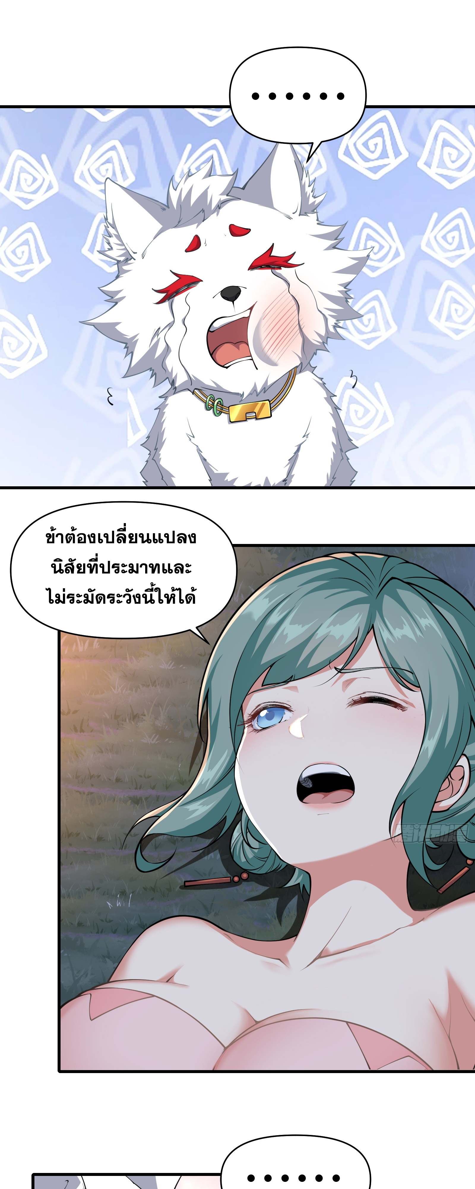 ข้ามโลกมาเป็นNPC ตอนที่ 13 หน้า 3