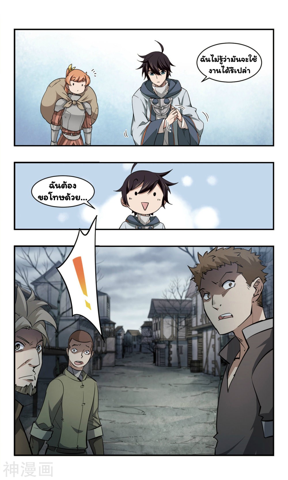 จอมเวทย์กังฟู ตอนที่ 34 หน้า 21