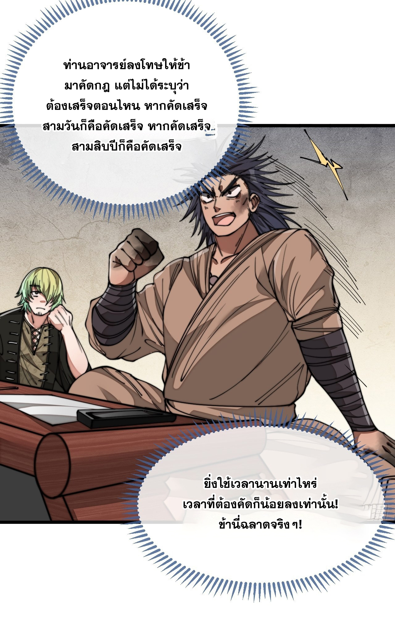 บุรุษที่มีโชค คงไม่ใช่ข้าแล้วแหละ ตอนที่ 92 หน้า 38