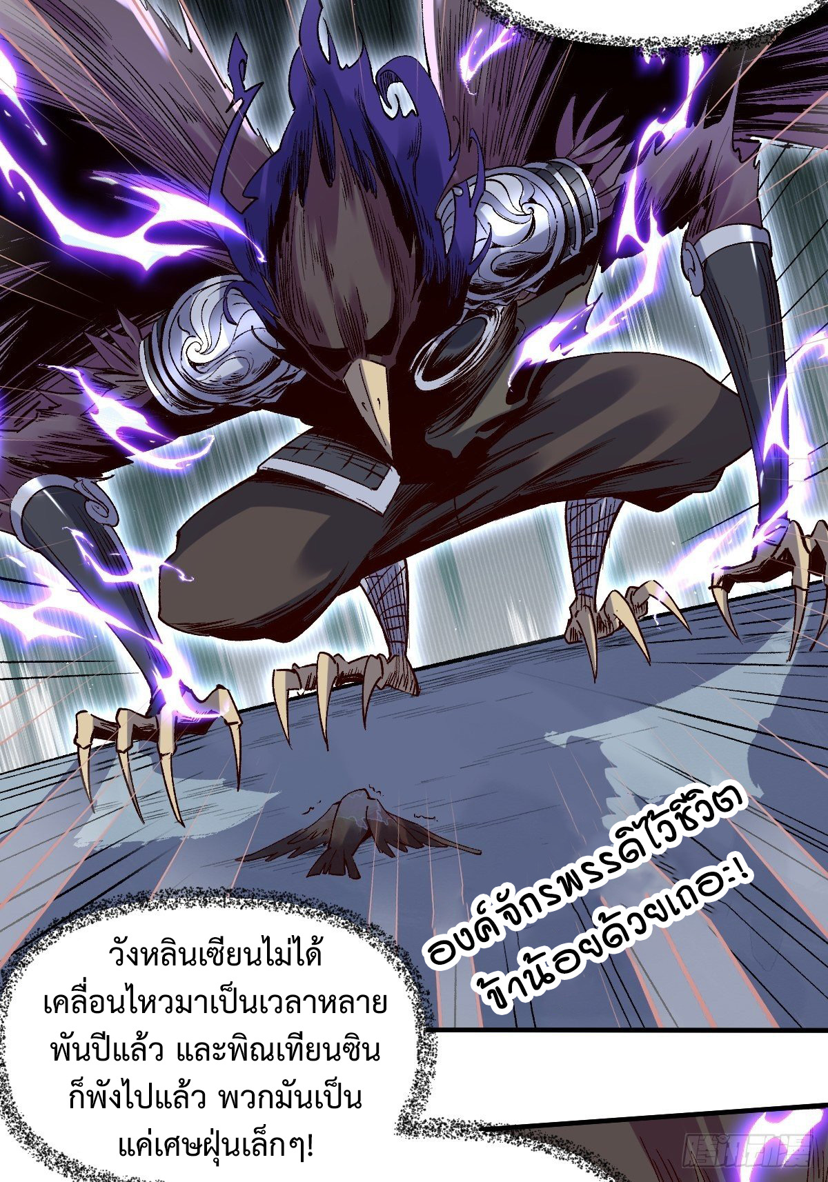 ปรากฎว่าข้ากลายเป็นเซียนที่ยิ่งใหญ่ซะได้ ตอนที่ 33 หน้า 16