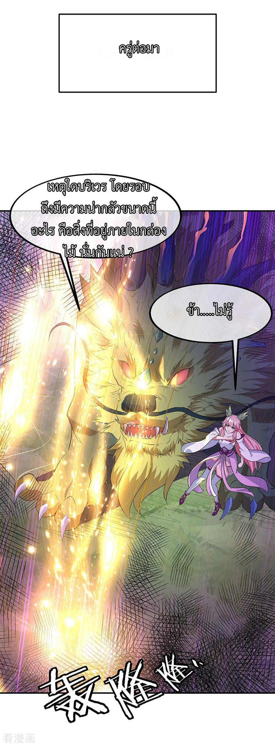 peerless battle spirit ตอนที่ 222 หน้า 8